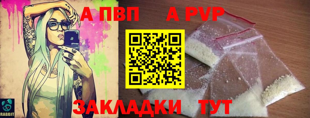 Alpha PVP Соль Туапсе