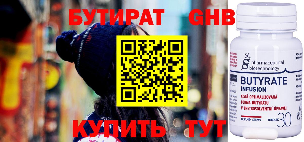 Бутират GHB Туапсе