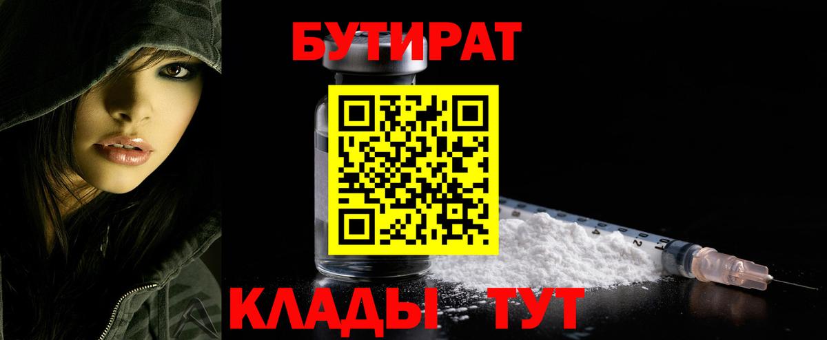 БУТИРАТ GHB  Вход с VPN  Туапсе 