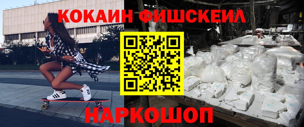 КОКАИН  Cocaine 98%  Вход с VPN  Кокаин Fish Scale  Туапсе 
