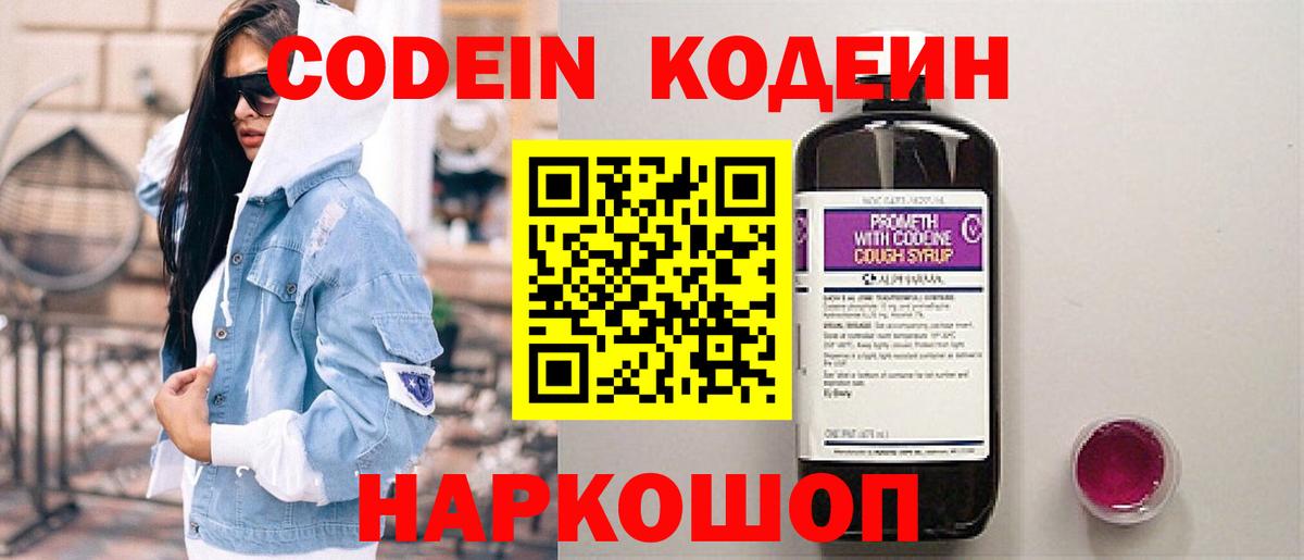 Codein Purple Drank Туапсе