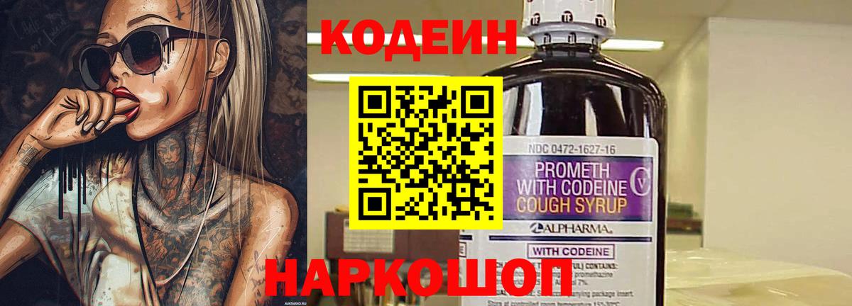 Туапсе  Codein напиток Lean (лин)  Вход с VPN 