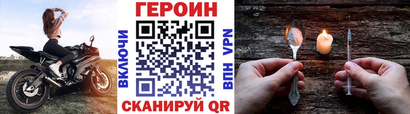 ГЕРОИН Heroin  Туапсе 