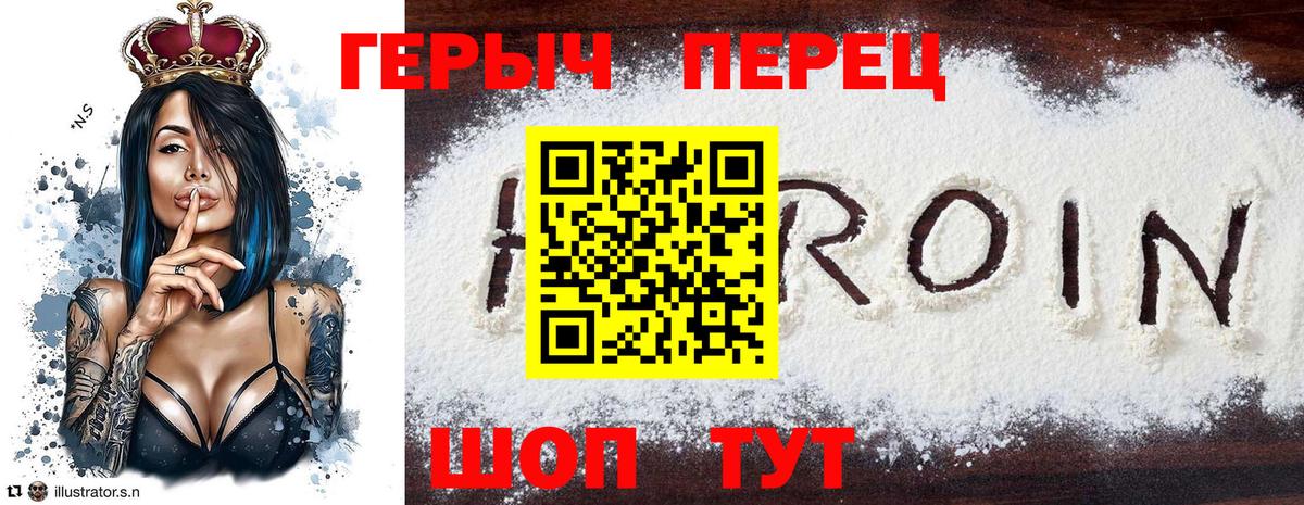Героин герыч Туапсе