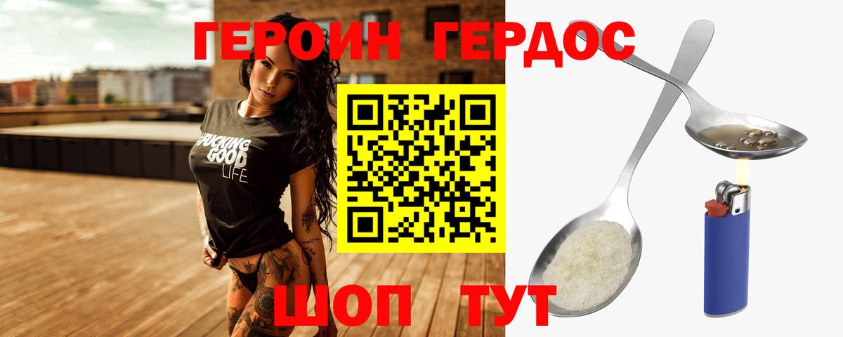 Героин  Вход с VPN  Туапсе  ГЕРОИН гречка 