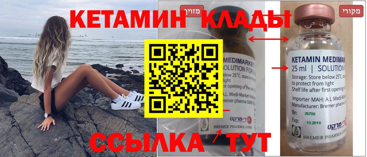 Туапсе  Кетамин VHQ  Вход с VPN  Кетамин ketamine 