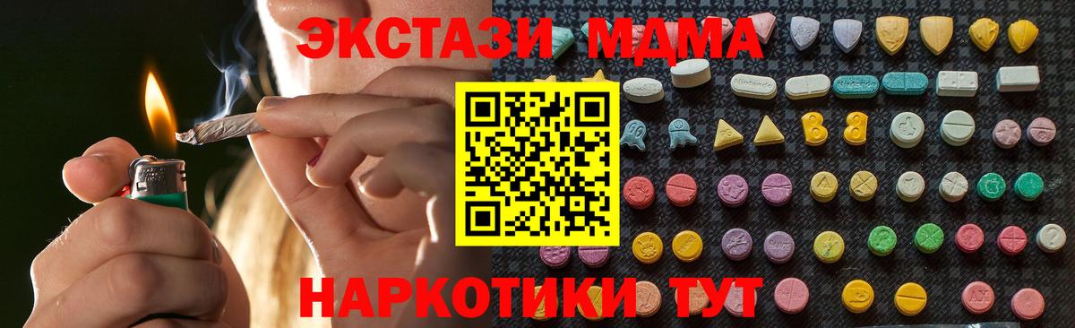 МДМА кристаллы  MDMA  Туапсе  Вход с VPN  MDMA crystal 