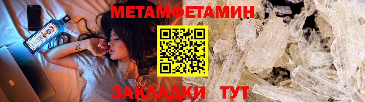 МЕТАМФЕТАМИН  Вход с VPN  Туапсе  Метамфетамин мет 