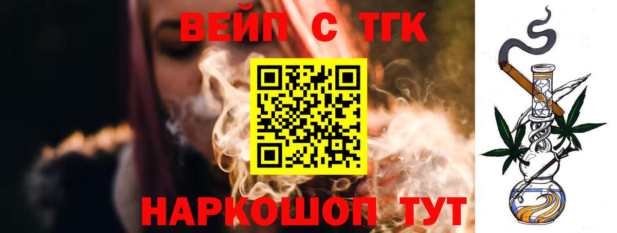 купить наркоту  ТГК вейп  Туапсе  Вход с VPN  Дистиллят ТГК вейп 